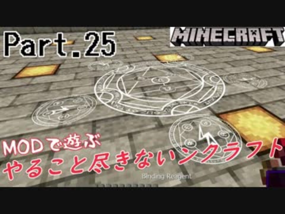 人気の 魔術ｍｏｄ 動画 3 332本 28 ニコニコ動画