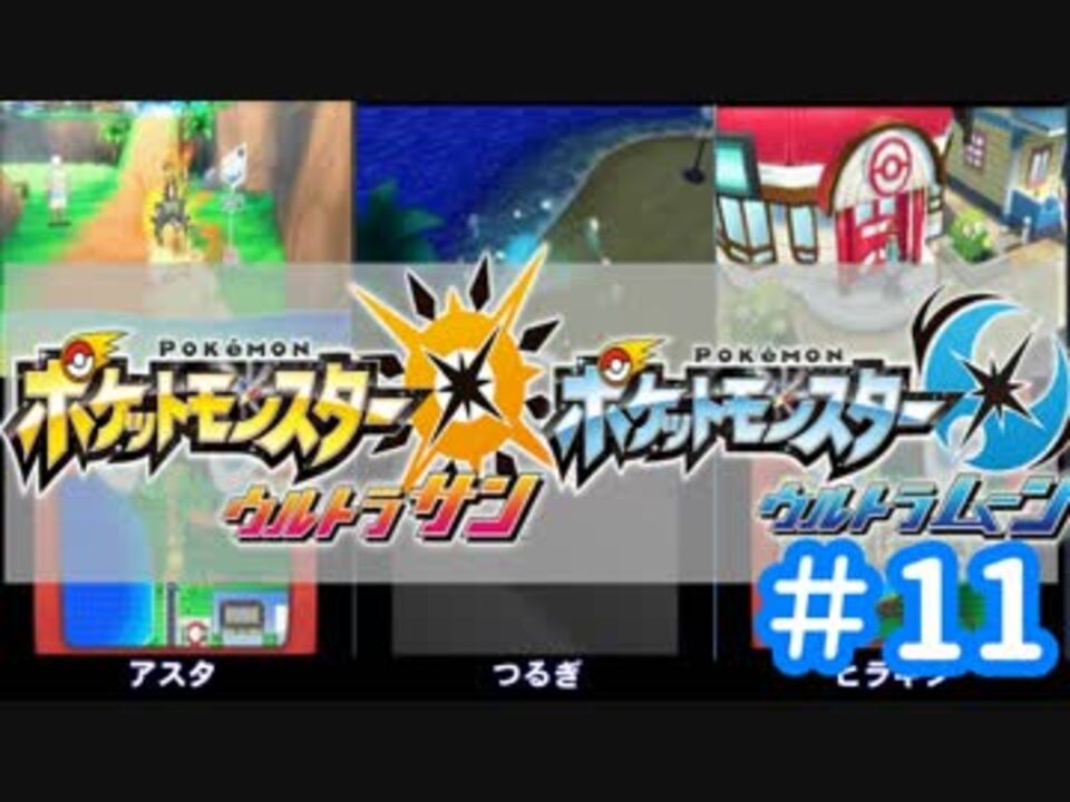 人気の ポケモンｕｓｕｍ 動画 1 708本 12 ニコニコ動画