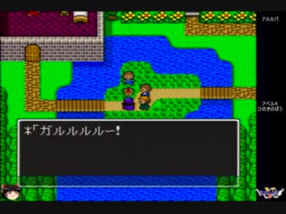 少年時代を回想しつつsfc版ドラクエ5を縛りプレイ ゆっくり実況 Part 2 ニコニコ動画