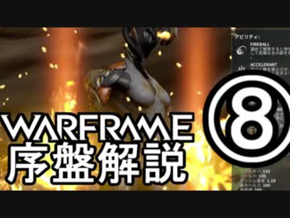 Warframe 18 序盤武器レビュー Part8 土星編 ゆっくり解説 ニコニコ動画