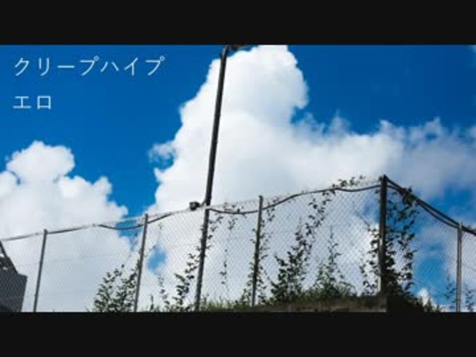 人気の クリープハイプ エロ 動画 4本 ニコニコ動画