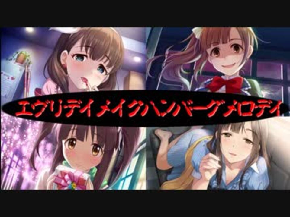 人気の アイドルマスター ヤンデレ四天王 動画 37本 ニコニコ動画