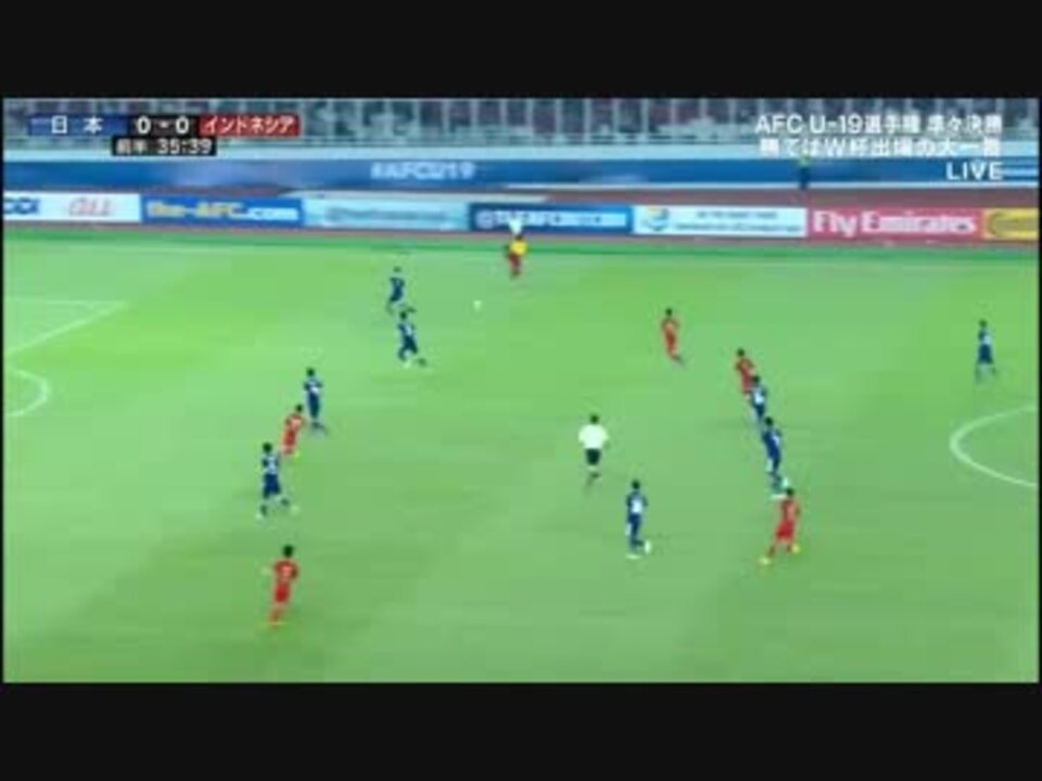 U19 Afc選手権 日本オメ 伝説の大雨 2点目のシーンもあり 日本 インドネシア ニコニコ動画