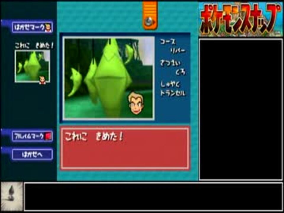 ポケモンスナップ 4匹トランセル編 セットアップ ニコニコ動画