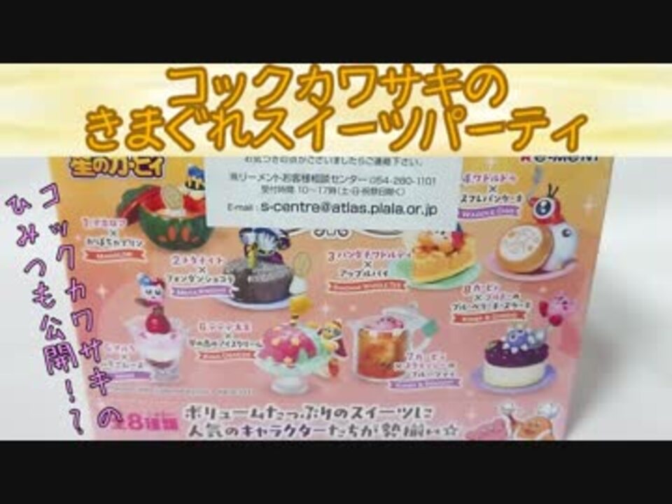 星のカービィ】コックカワサキのきまぐれスイーツパーティ【Re-MeNT