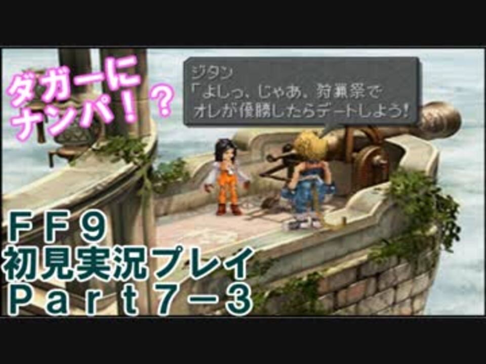 人気の Ff9 ファイナルファンタジー９ 動画 1 761本 17 ニコニコ動画