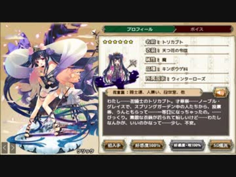 花騎士 トリカブト 天つ花の令嬢 ボイス集 ニコニコ動画