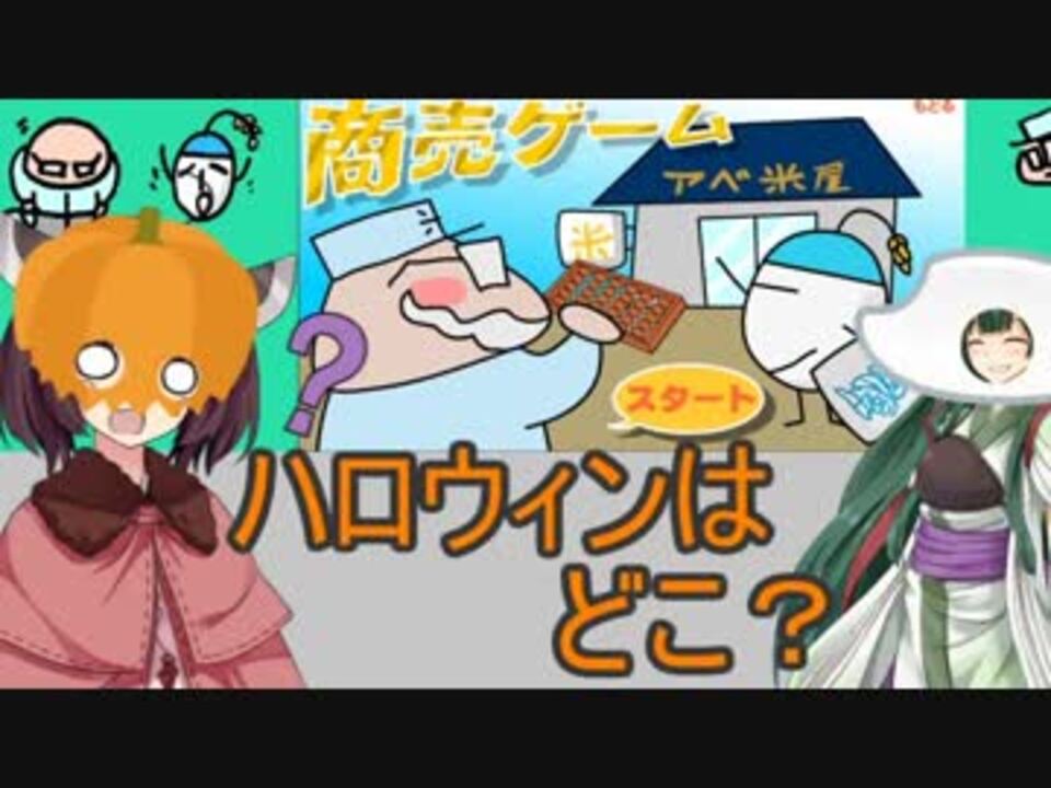 おこめゲーム おこめ食べなきゃイタズラするぞ Voiceroid実況 ニコニコ動画