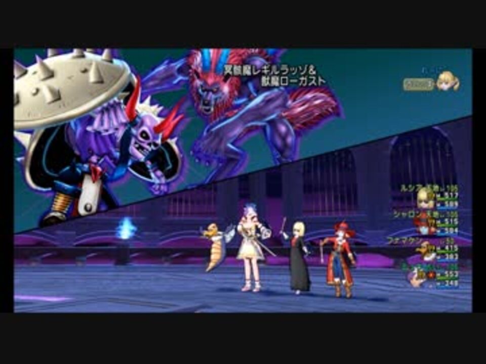 Dqx 聖守護者の闘戦記 冥骸魔レギルラッゾたち サポ討伐 自キャラ占い師 ニコニコ動画