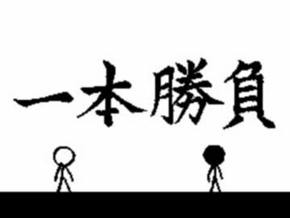 人気の 棒人間 パラパラ漫画 動画 17本 ニコニコ動画