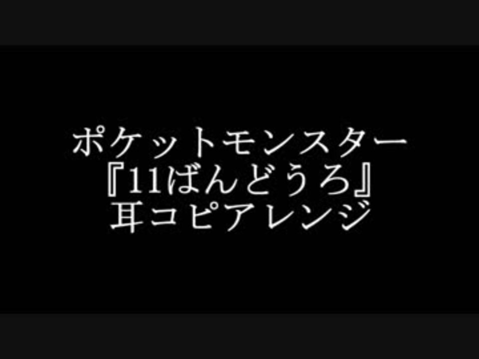 人気の 作業用bgm ポケモンbgmリンク 動画 1 224本 12 ニコニコ動画