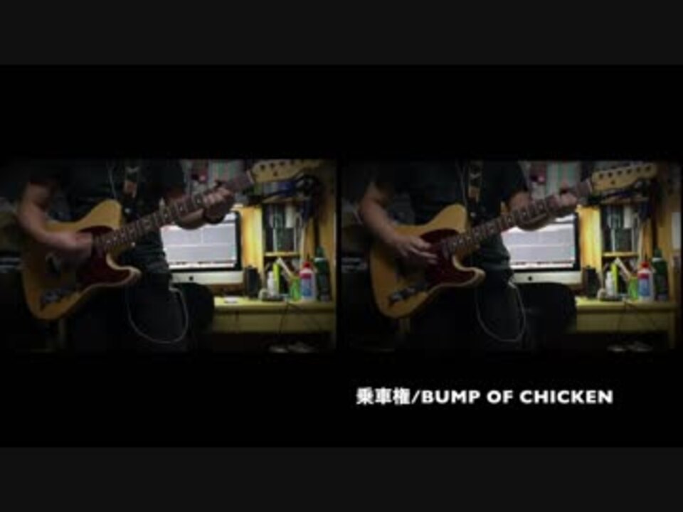 Twitter尺 乗車権 Bump Of Chicken ギター ニコニコ動画