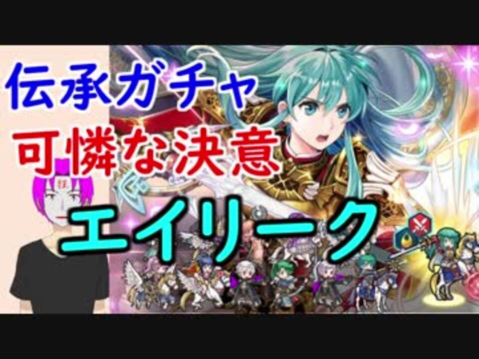 人気の エイリーク 動画 49本 ニコニコ動画