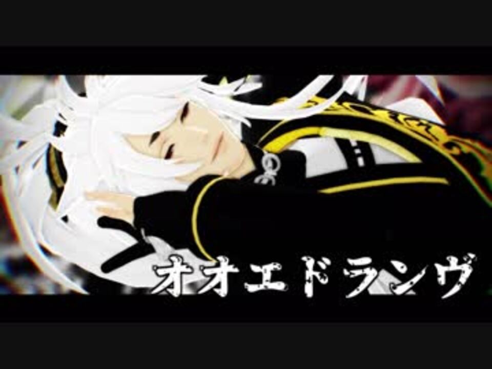 人気の オオエドランヴ 動画 4本 ニコニコ動画