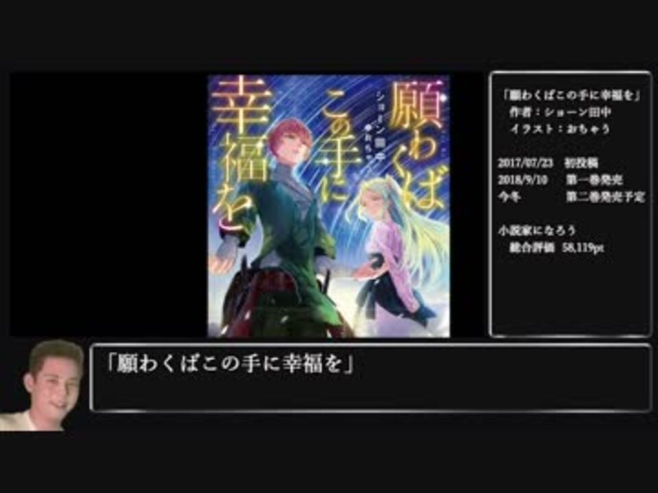 Kmrがなろう系小説をオススメするようです 願わくばこの手に幸福を ニコニコ動画