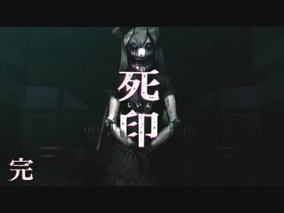 人気の 死印 動画 1 749本 17 ニコニコ動画