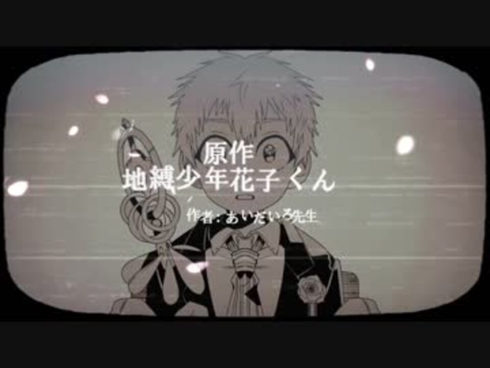 人気の 手書き花子くん 動画 3本 ニコニコ動画