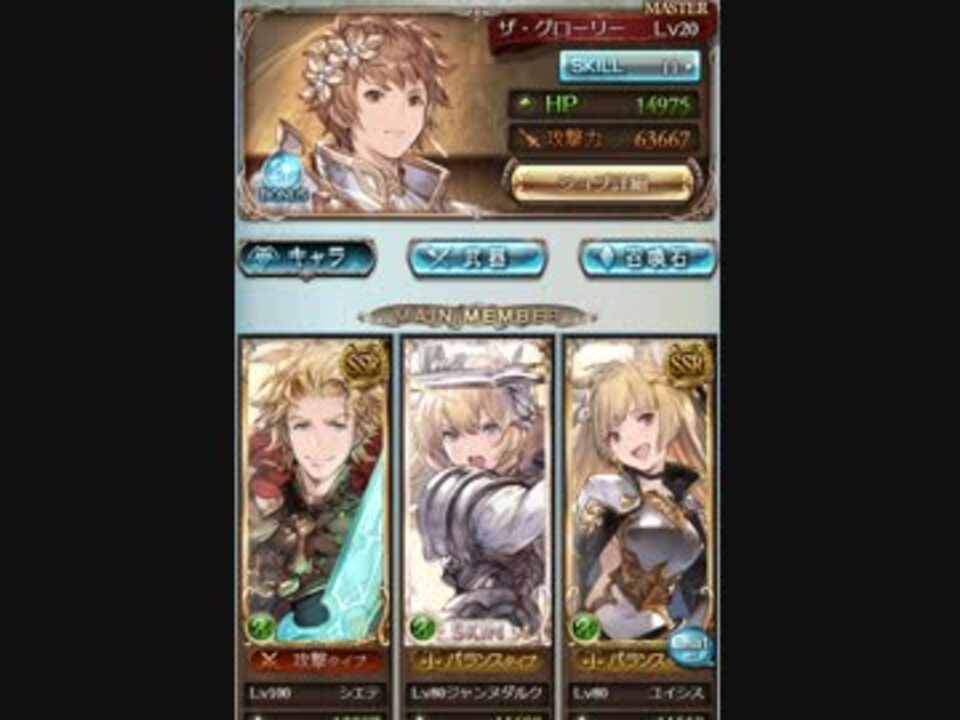 グラブル ビィ君が解説するティアティアザ グローリー リディル使用 ニコニコ動画