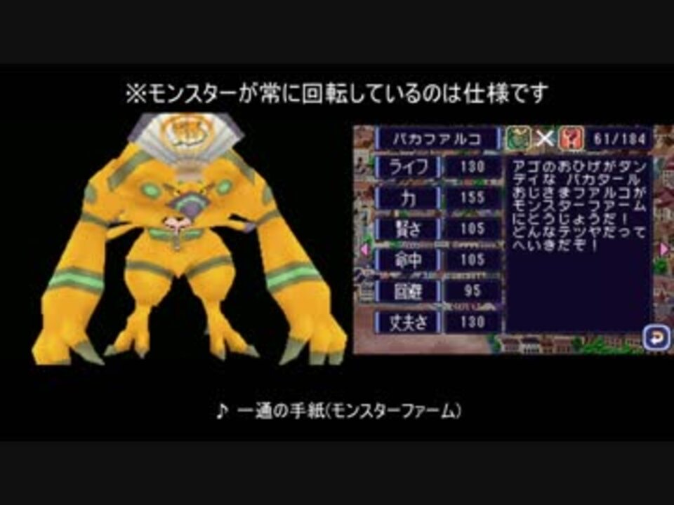 人気の モンスターファームds 動画 7本 ニコニコ動画