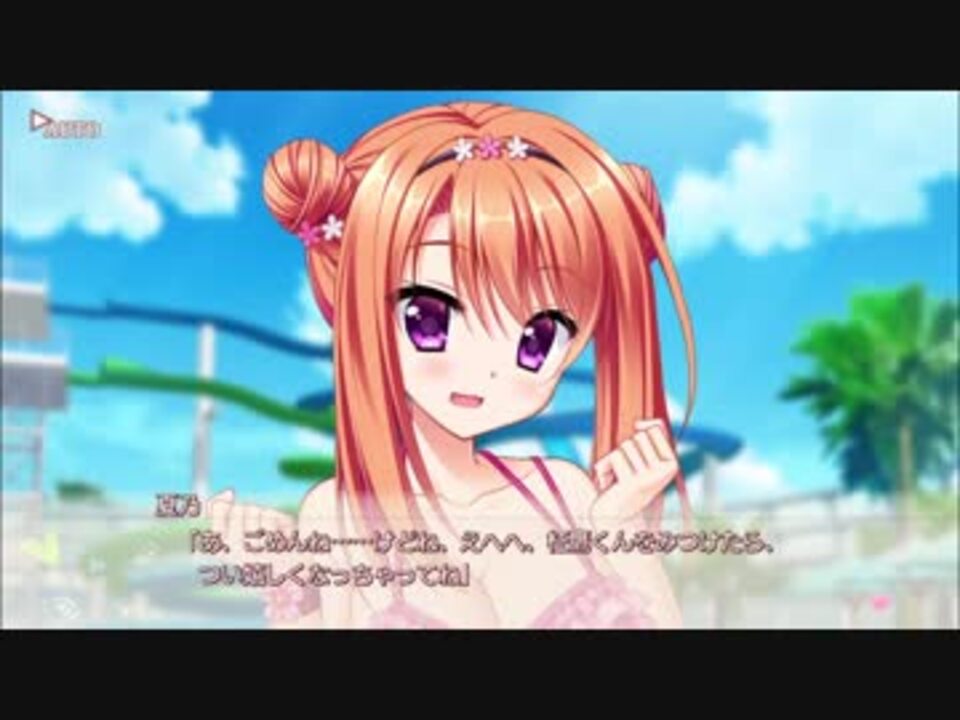 フローラル・フローラブ 美鳩夏乃ルート Part3 - ニコニコ動画