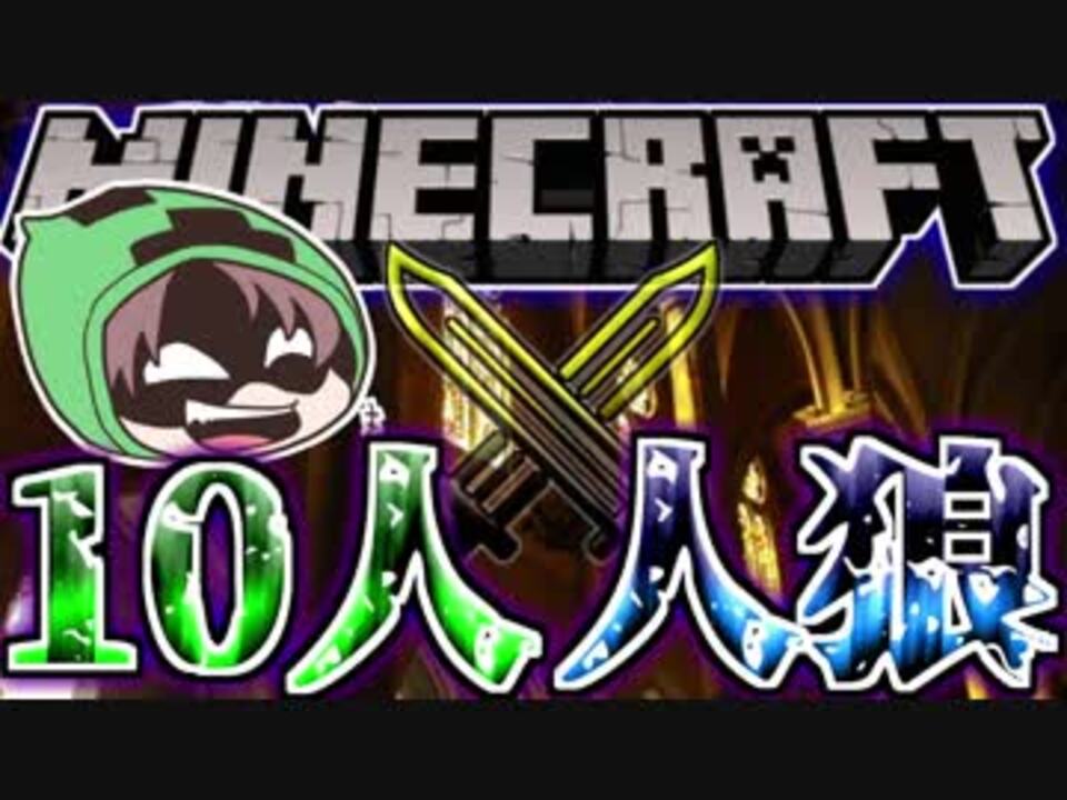 Minecraft 人狼 マイクラ人狼 いいえバトルロワイヤルです ニコニコ動画