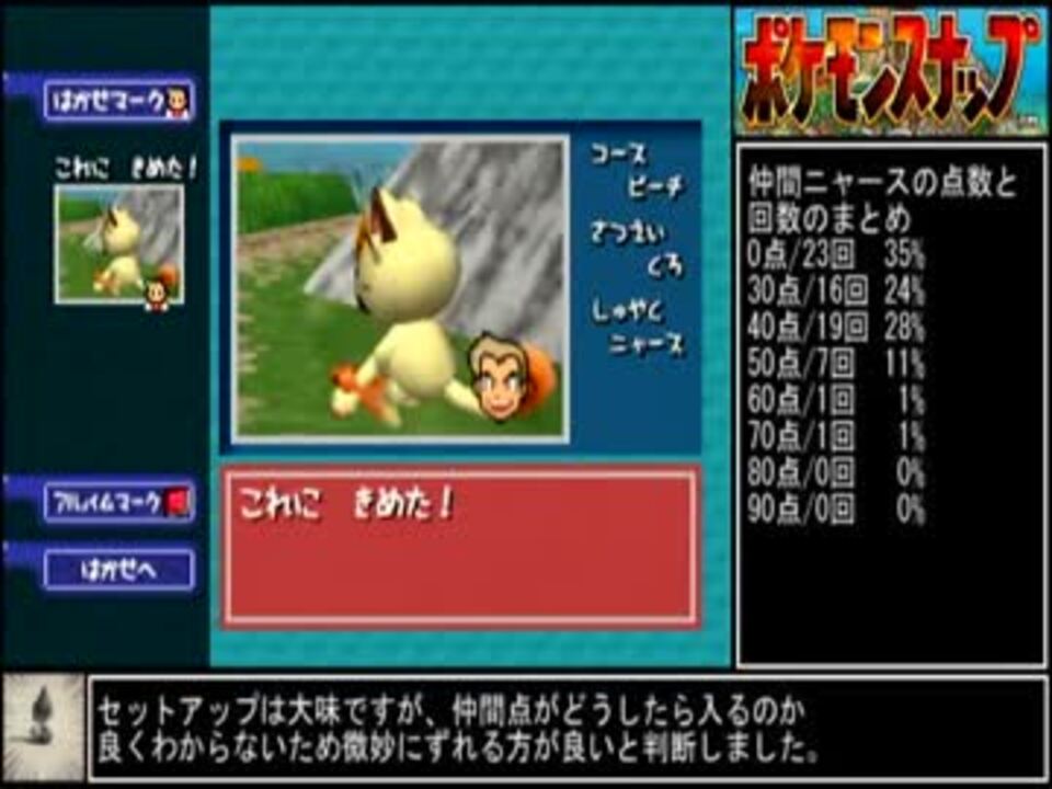 ポケモンスナップ ニャース編 セットアップ ニコニコ動画