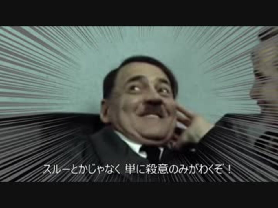 総統閣下、ミシシッピー殺人事件にやられる ニコニコ動画
