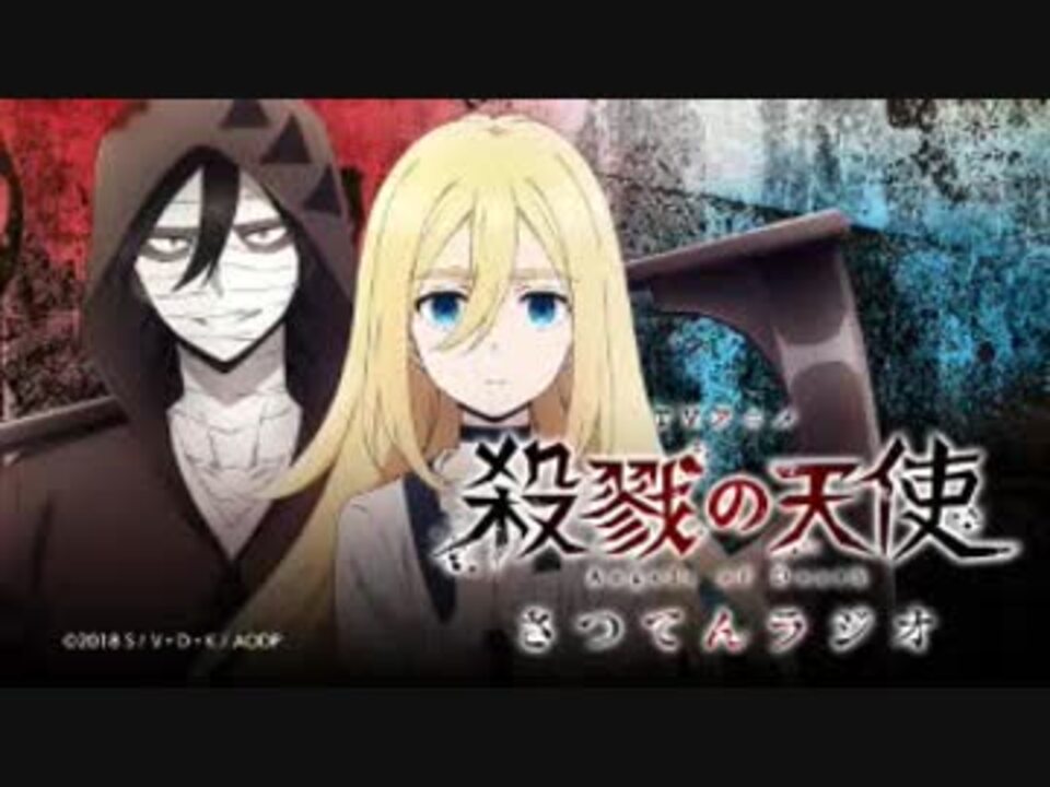 人気の 殺戮の天使 動画 3 936本 4 ニコニコ動画