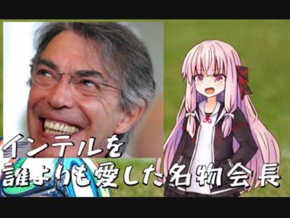 人気の マッシモ モラッティ 動画 3本 ニコニコ動画