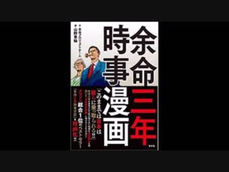 懲戒請求 余命三年時事日記の正体 ニコニコ動画