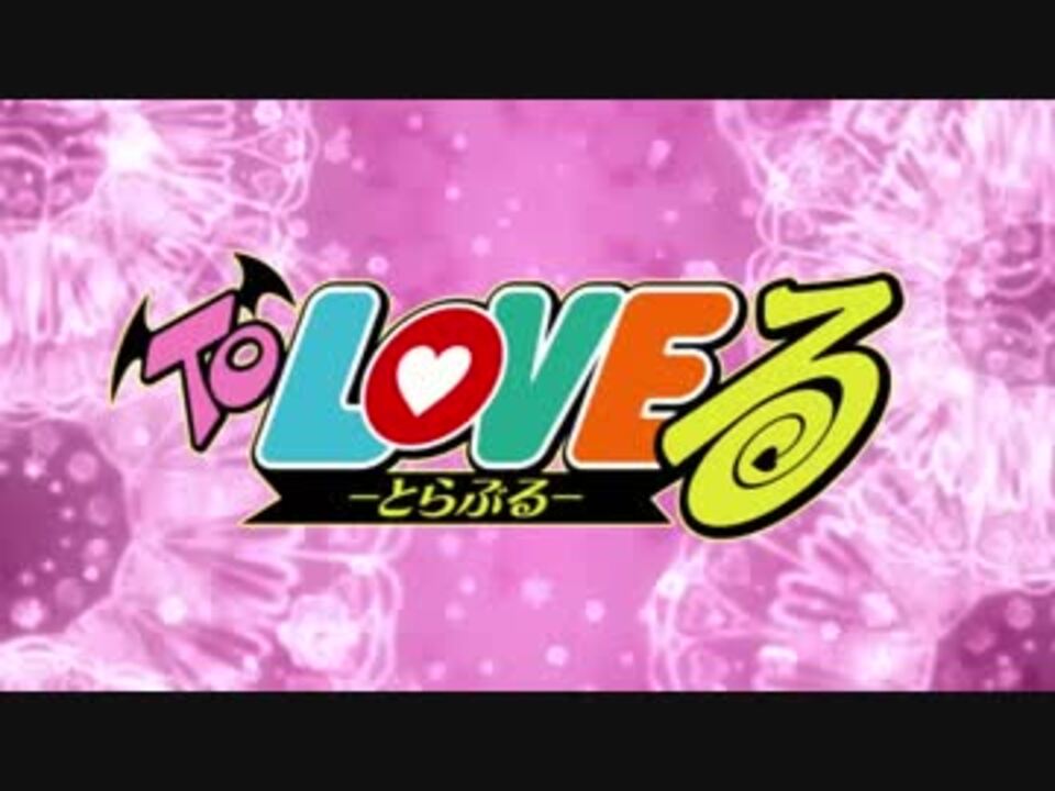 Love ru сайт. To Love ru логотип. Лове ру. To Love re логотип.