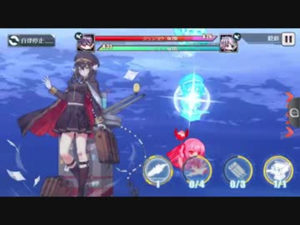 アズールレーン 12 3ボス 三笠旗艦オートチャレンジ ニコニコ動画