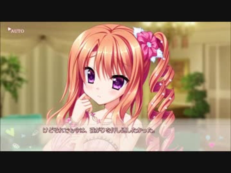 フローラル・フローラブ 美鳩夏乃ルート Part185 - ニコニコ動画