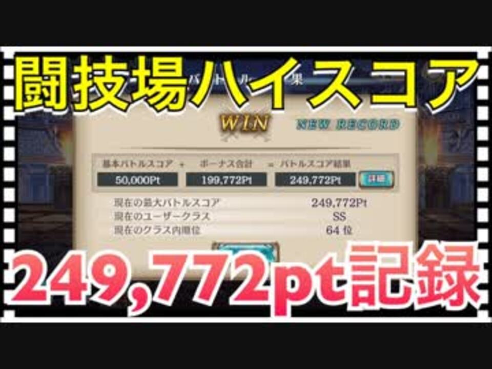 クリプトラクト 闘技場ハイスコア 249 772pt記録 高得点 連勝パーティー編成 クリプト ニコニコ動画
