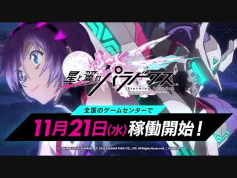 星翼とは ロケテスト版 星と翼のパラドクス を徹底解説 ニコニコ動画