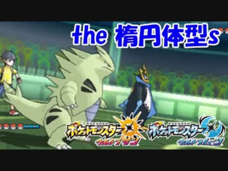 ポケモンusm 漸進寸進ダブルレート実況 93 エンペルト ニコニコ動画