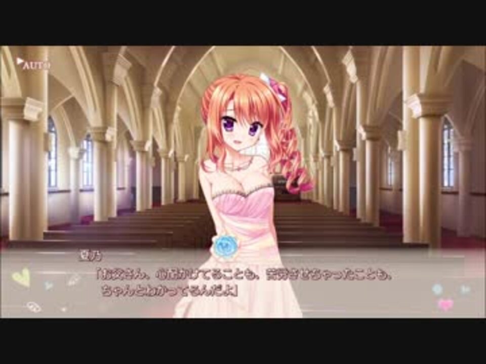 フローラル・フローラブ 美鳩夏乃ルート Part216 - ニコニコ動画