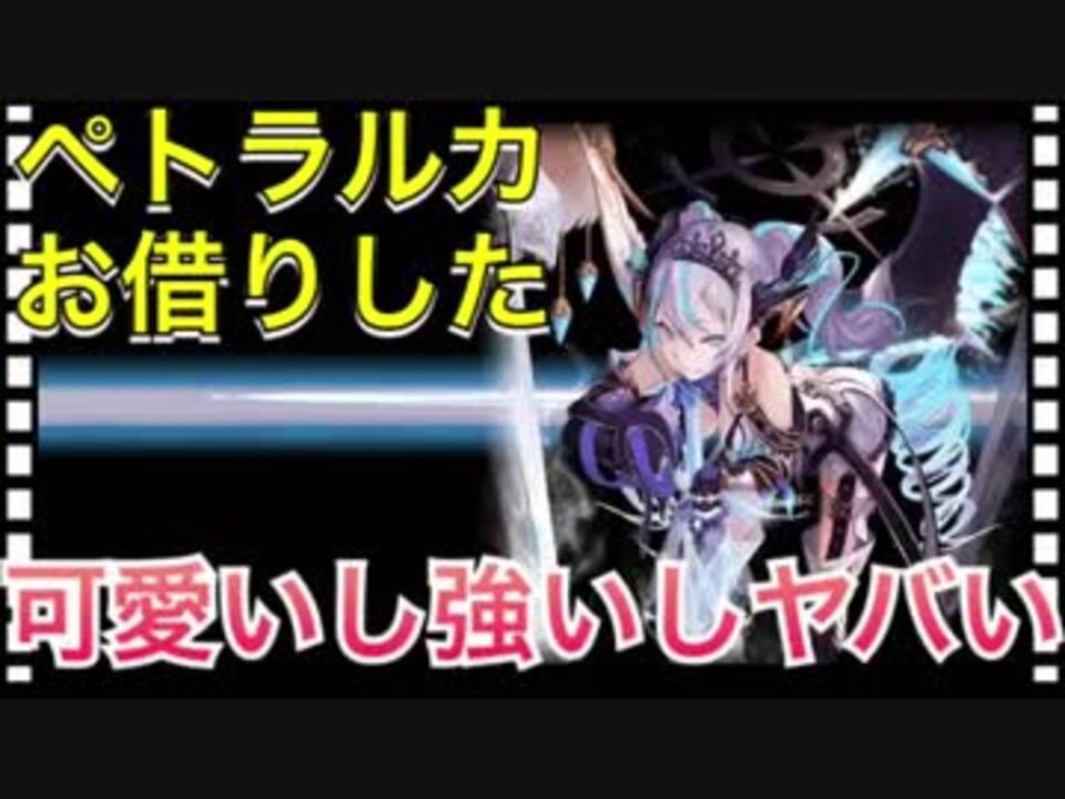 クリプトラクト ペトラルカお借りした めちゃ可愛いしめちゃ強いしヤバい 語彙力が クリプト ニコニコ動画