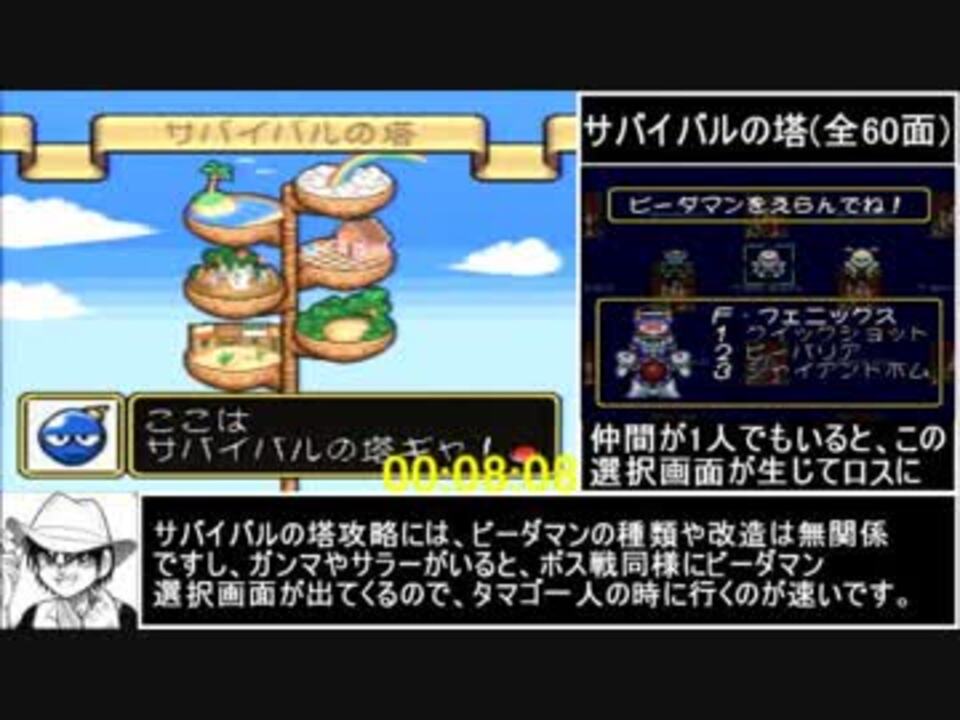 Sfc 爆球連発 スーパービーダマン ビーコイン0枚rta Part1 59 41 改造あり ニコニコ動画