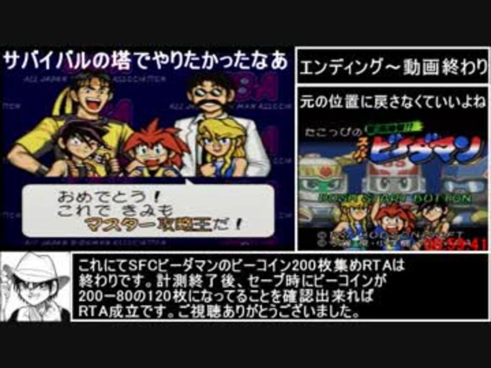 Sfc 爆球連発 スーパービーダマン ビーコイン0枚rta Part2 59 41 改造あり ニコニコ動画