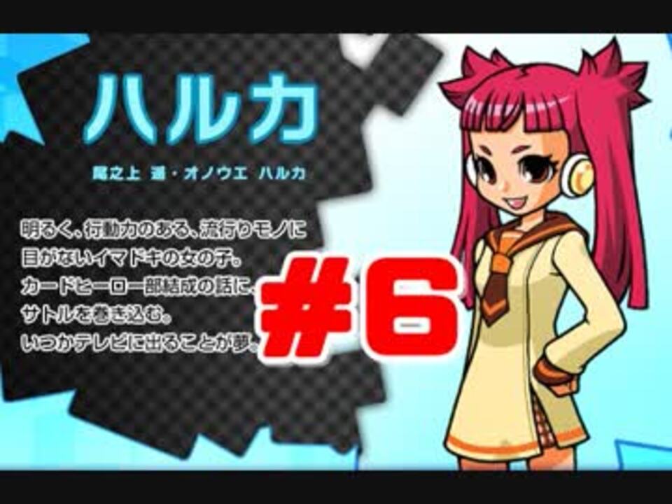 高速カードバトル カードヒーロー 実況プレイ Part6 ニコニコ動画