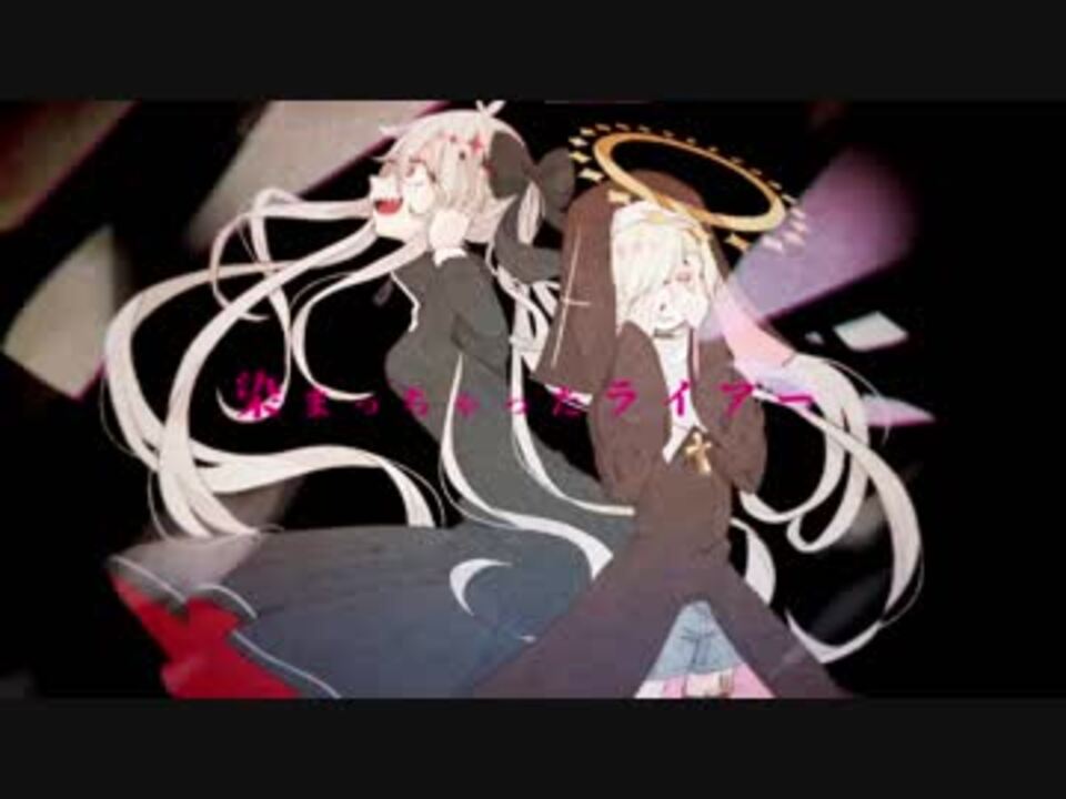 人気の ライアーダンス 動画 1 146本 ニコニコ動画