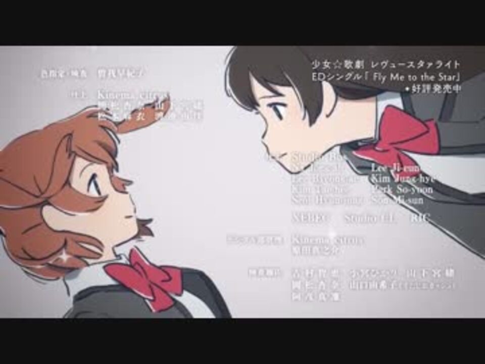 スタァライト ルパン レヴューの風に Adieu Ed入れ替え ニコニコ動画