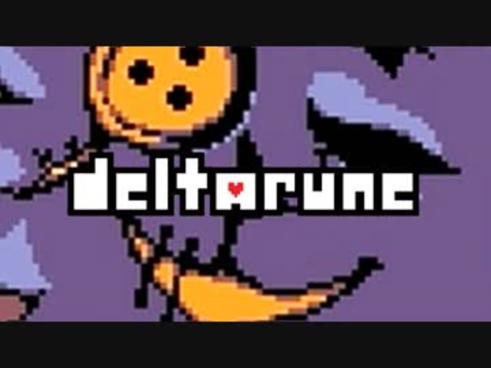 Deltarune Chapter1 をundertaleファンが初見実況 全22件 たけむらさんのシリーズ ニコニコ動画