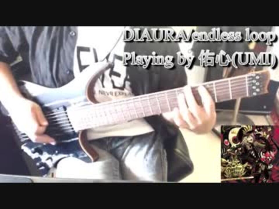 DIAURA - endless loop(ROUAGE cover)【ギター弾いてみた tab有】strandberg BODEN J7 ...