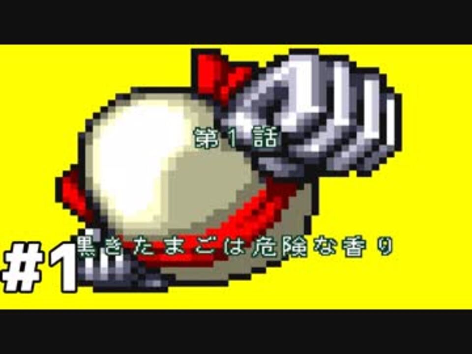 卵から最強モンスターを召喚しよう Part1 半熟英雄 ニコニコ動画