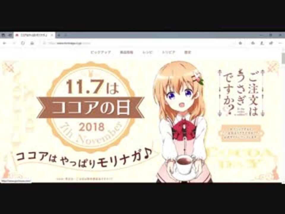 11 7 ココアの日 ココア限定ボイス 森永ミルクココア ご注文はうさぎですか ニコニコ動画