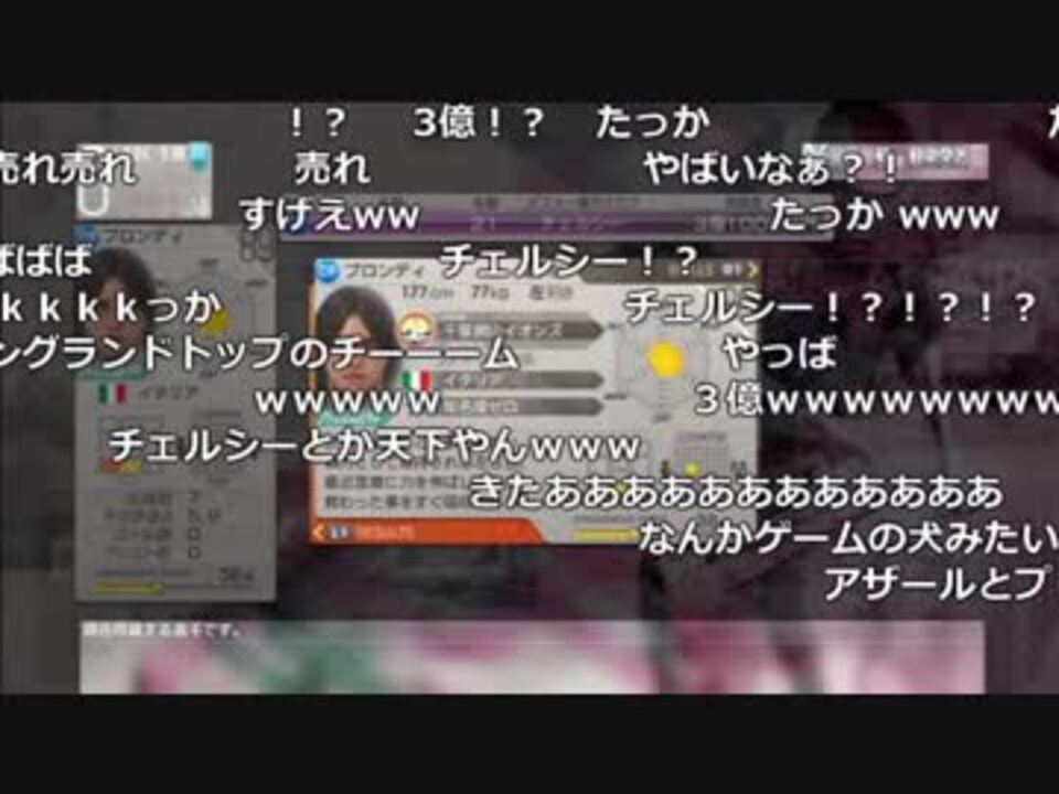 人気の サカつく 動画 2 175本 23 ニコニコ動画