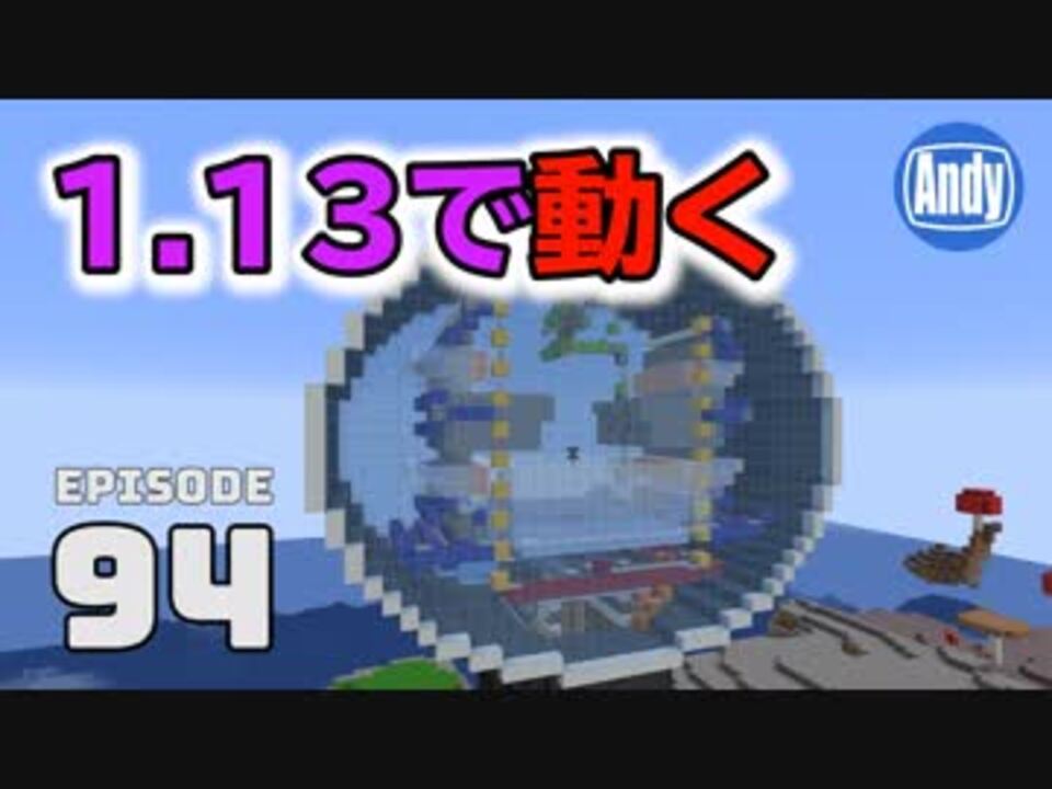 マインクラフト 1 13対応 全自動丸石製造機アップデート アンディマイクラ 94 Minecrtaft Je 1 13 2 ニコニコ動画