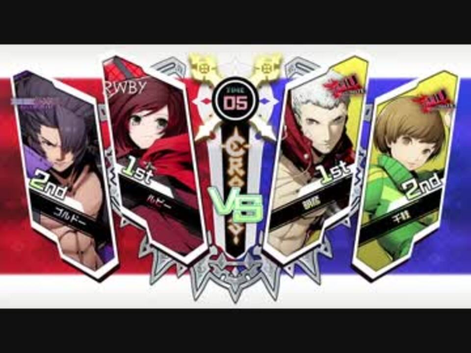 人気の ブレイブルークロスタッグバトル 動画 126本 2 ニコニコ動画